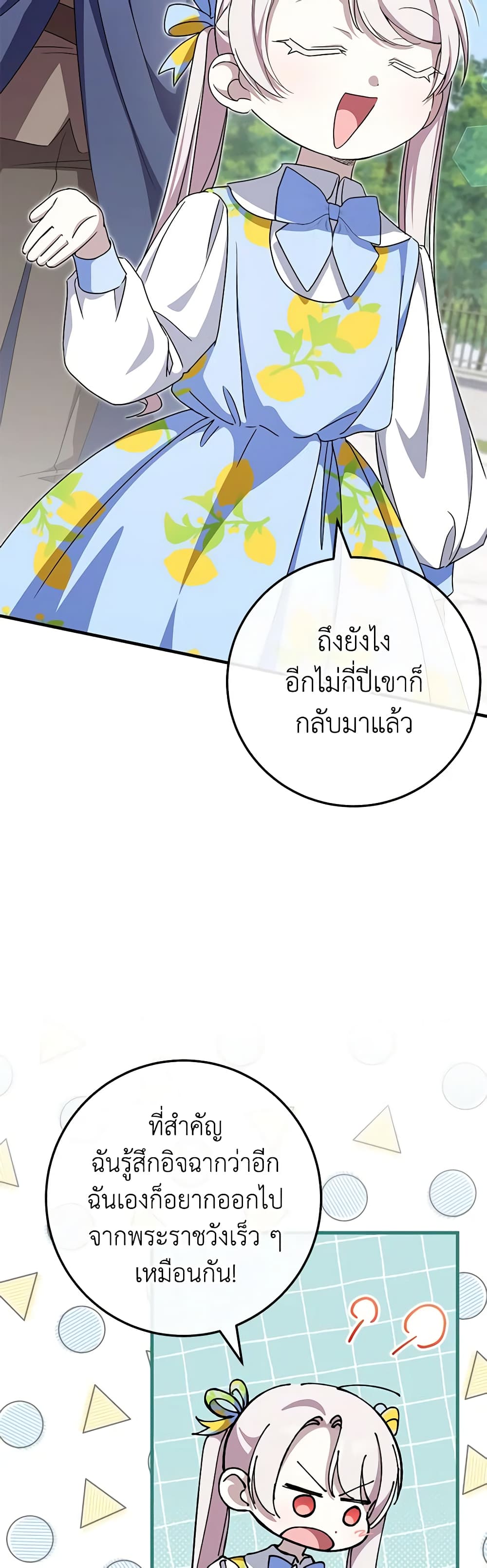 อ่านการ์ตูน The Wicked Little Princess 104 ภาพที่ 43