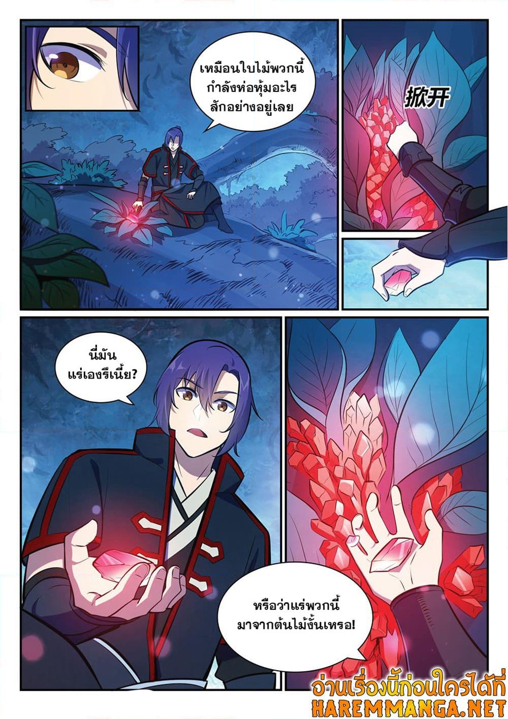 อ่านการ์ตูน Bailian Chengshen 402 ภาพที่ 17