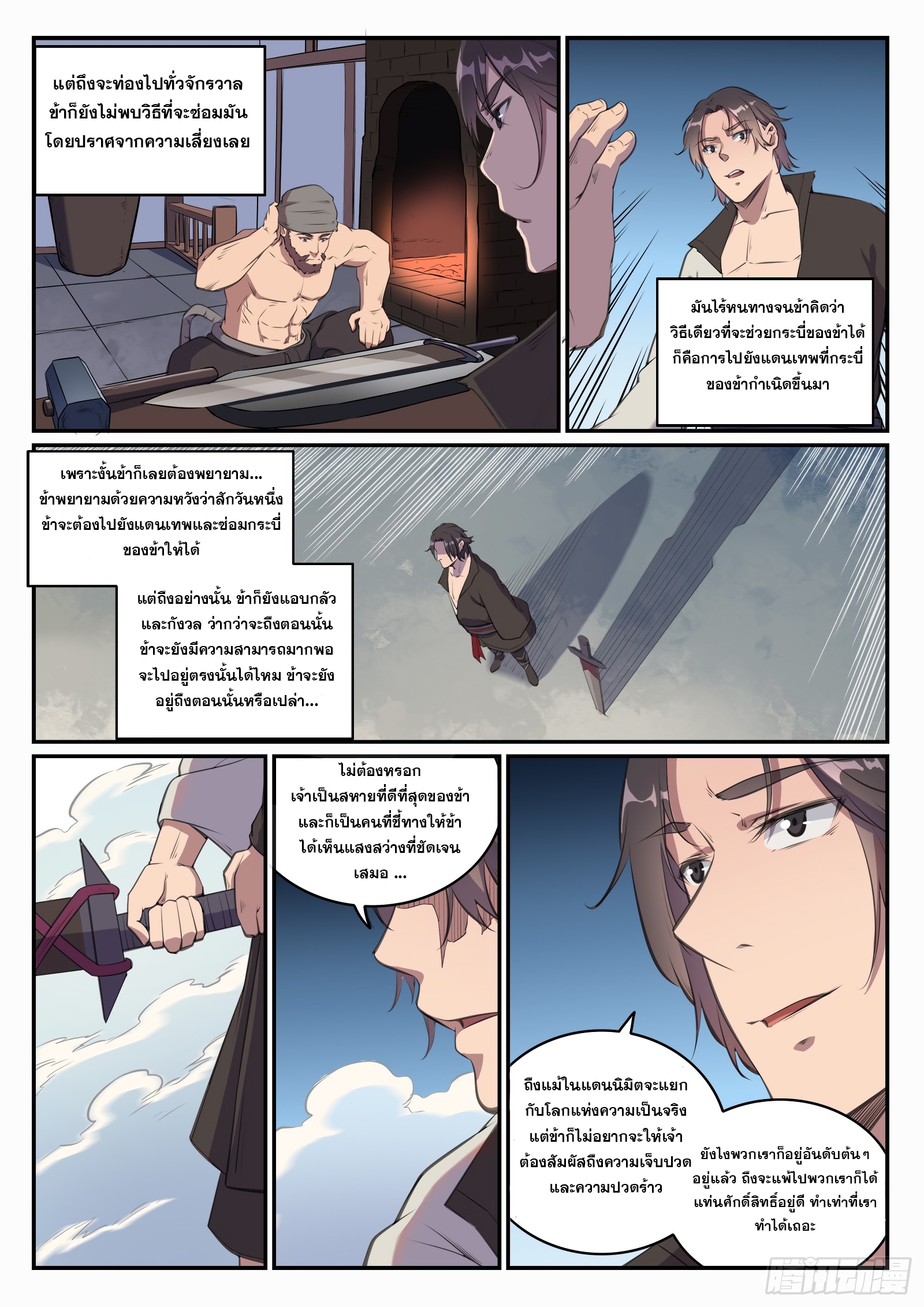 อ่านการ์ตูน Bailian Chengshen 659 ภาพที่ 14