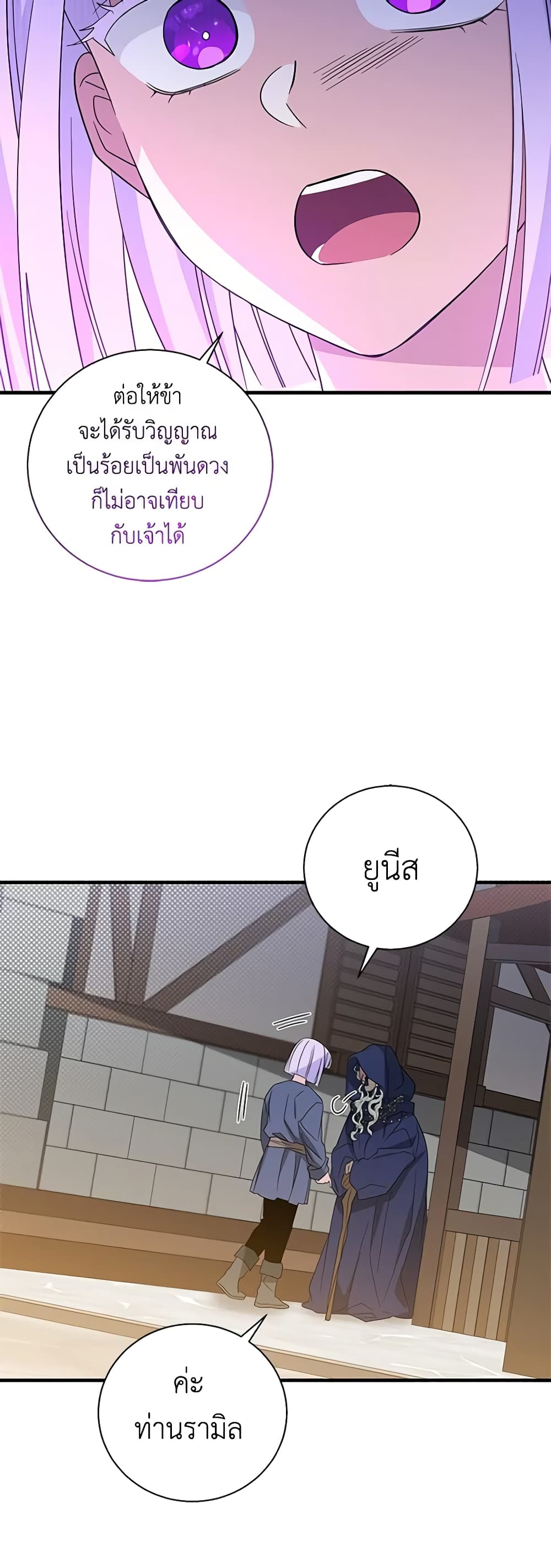 อ่านการ์ตูน Honey, I’m Going On a Strike 109 ภาพที่ 38