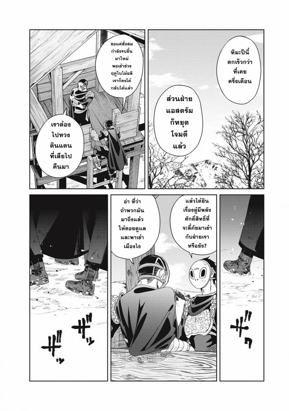 อ่านการ์ตูน Ijin Tensei Gokoku Warfare 3 ภาพที่ 34