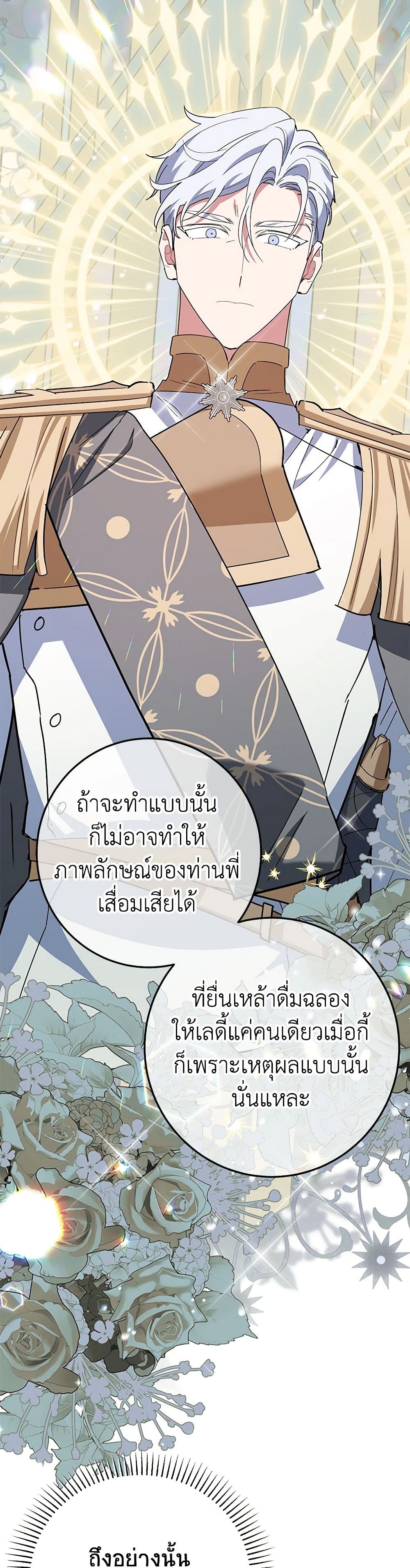 อ่านการ์ตูน A Divorced Evil Lady Bakes Cakes 68 ภาพที่ 48