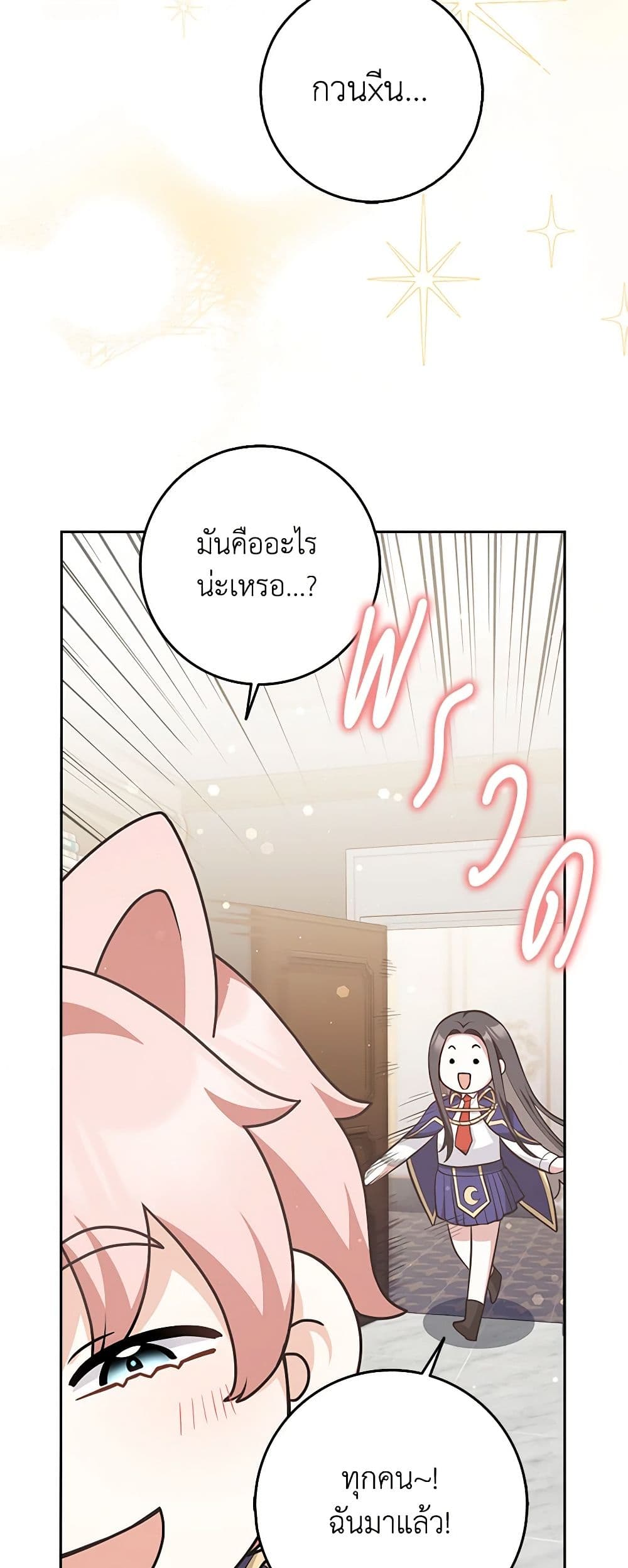 อ่านการ์ตูน Friends Shouldn’t Act This Way 23 ภาพที่ 31