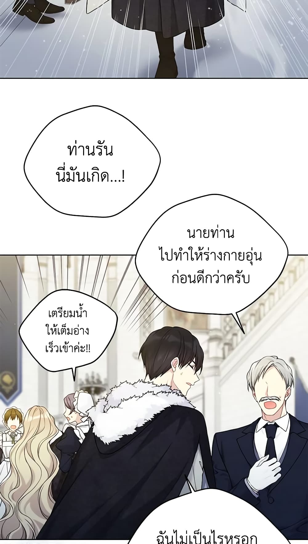 อ่านการ์ตูน The Viridescent Crown 87 ภาพที่ 25