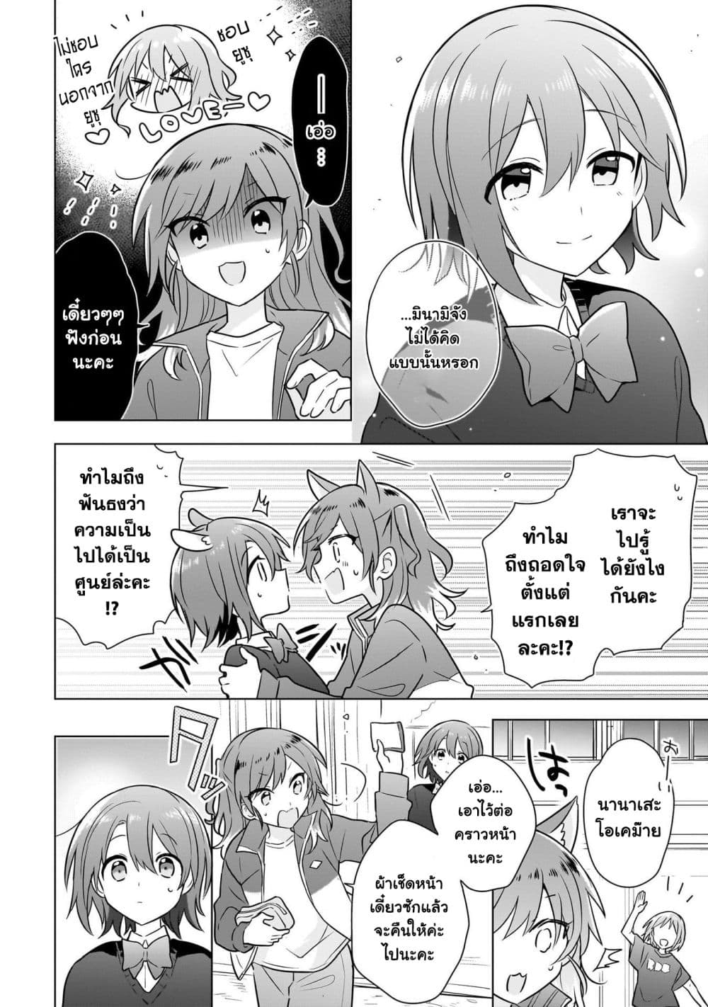 อ่านการ์ตูน Do Shitara Osananajimi No Kanojo 19 ภาพที่ 14