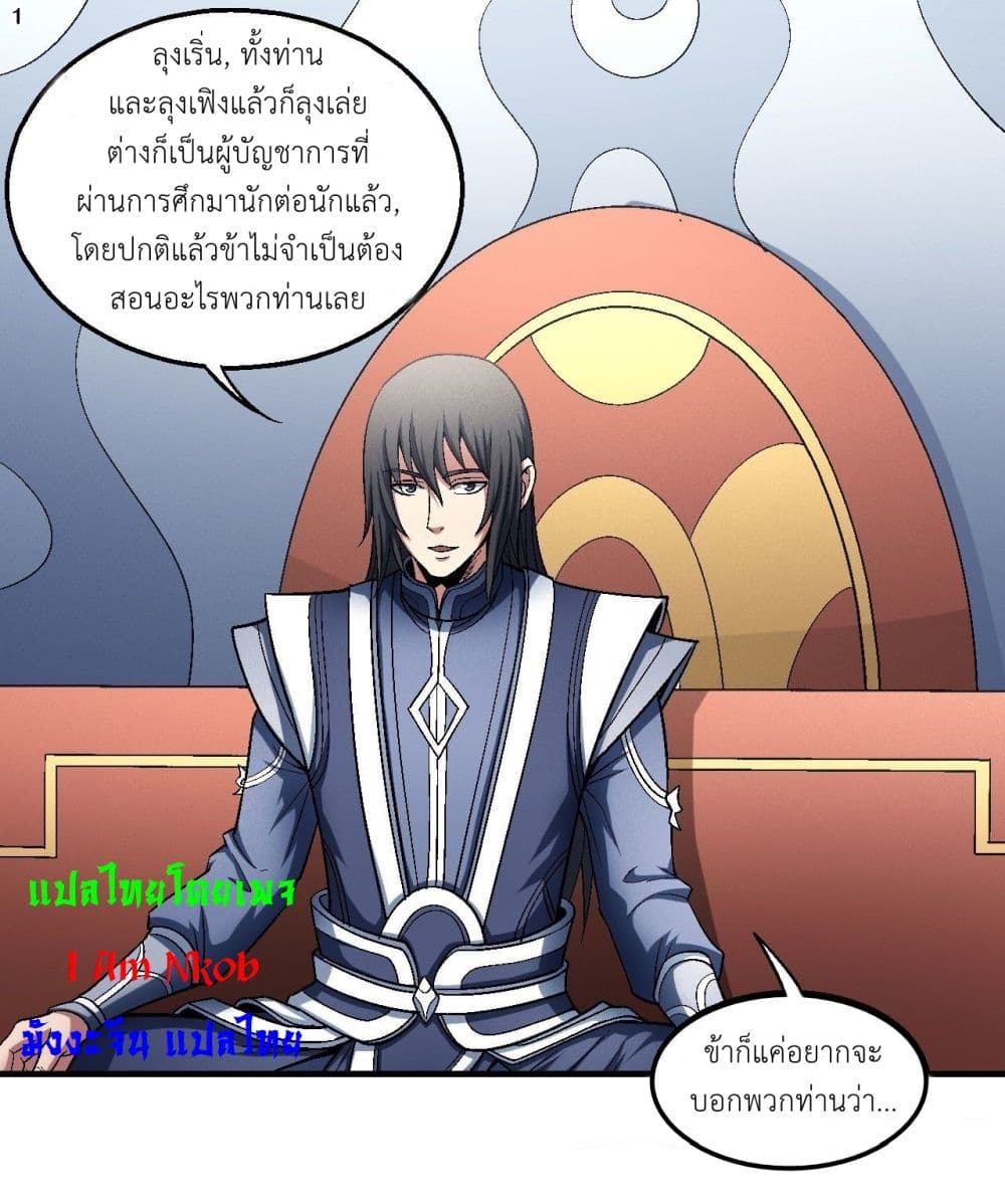 อ่านการ์ตูน God of Martial Arts 398 ภาพที่ 2