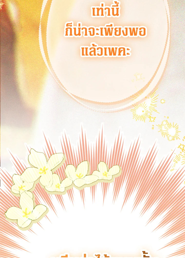 อ่านการ์ตูน My Mother Gets Married Again 38 ภาพที่ 51