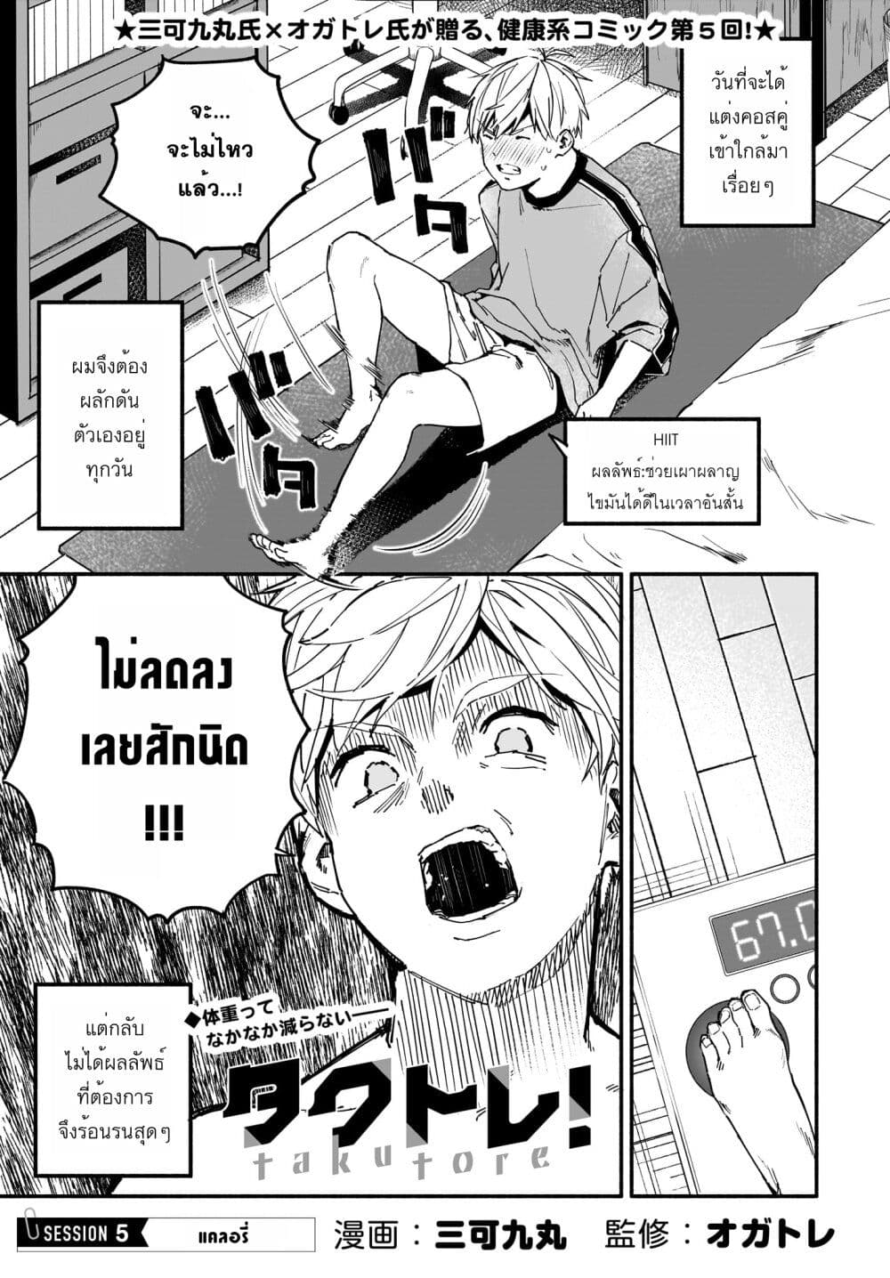 อ่านการ์ตูน Takutore! 5 ภาพที่ 1