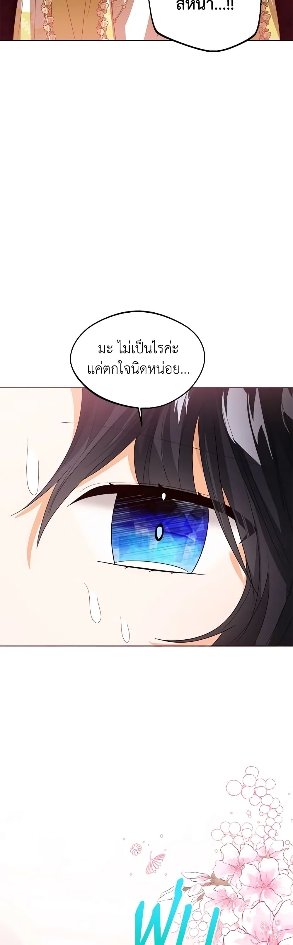 อ่านการ์ตูน Baby Princess Through the Status Window 91 ภาพที่ 41