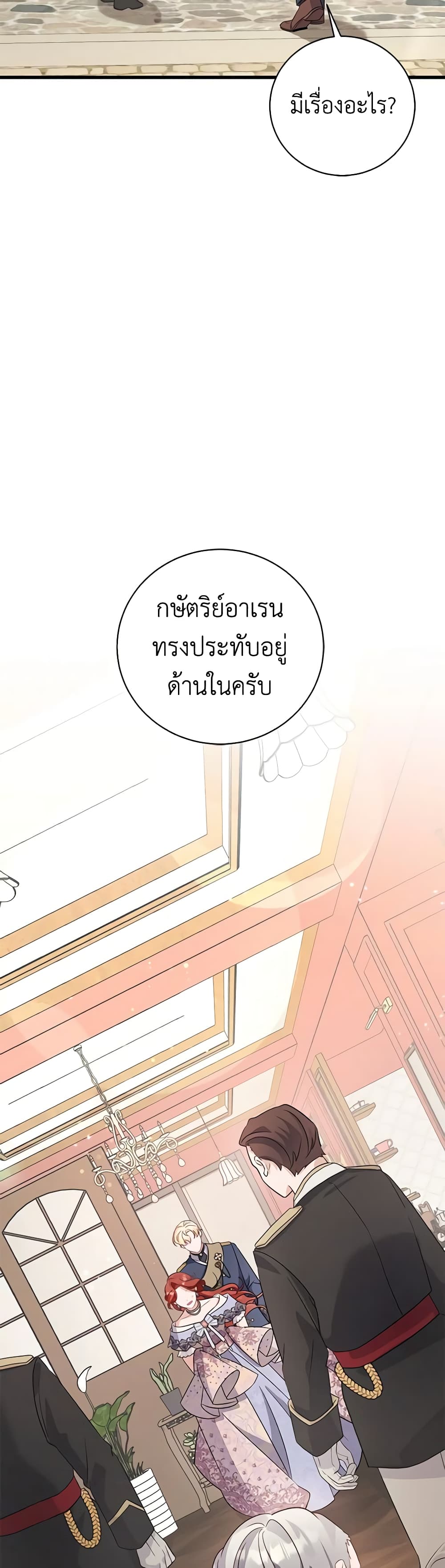 อ่านการ์ตูน I’m Sure It’s My Baby 28 ภาพที่ 45