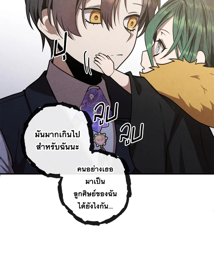 อ่านการ์ตูน Legendary Youngest Son of the Marquis House 106 ภาพที่ 53