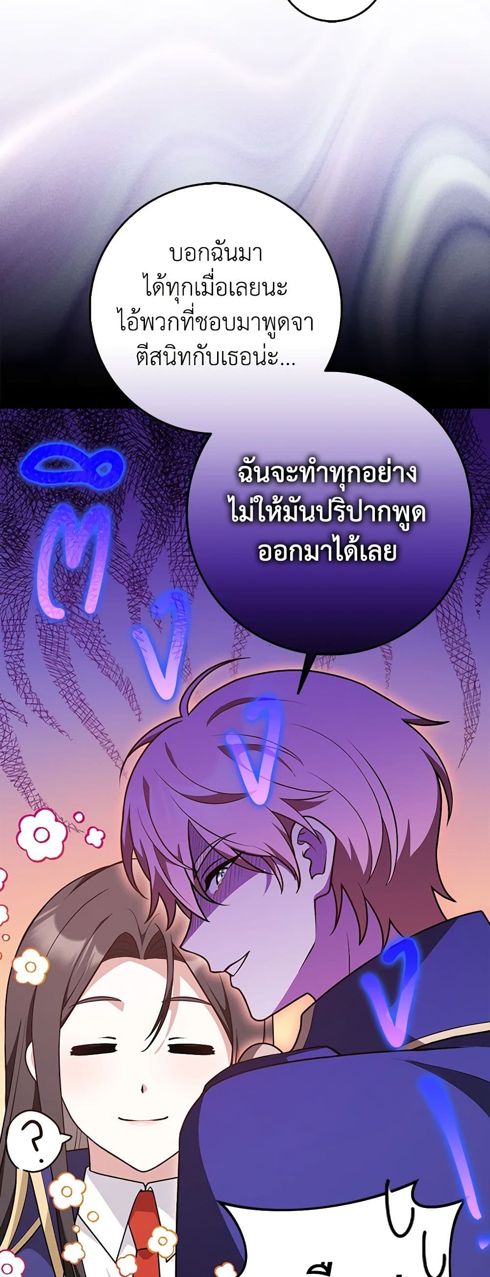 อ่านการ์ตูน Friends Shouldn’t Act This Way 26 ภาพที่ 34