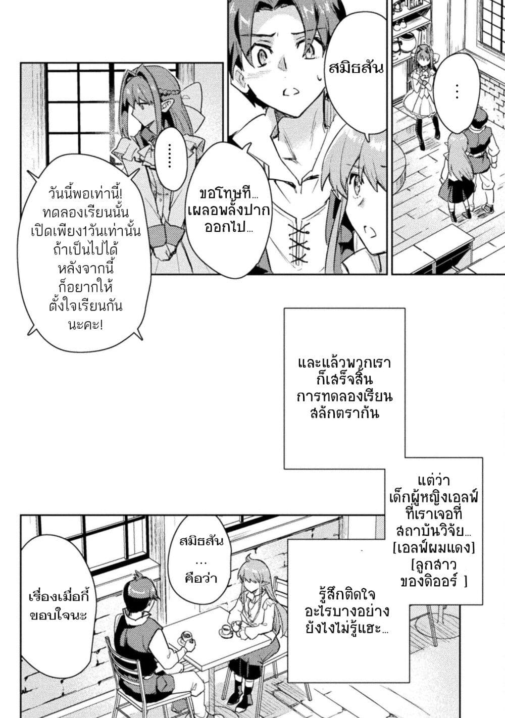 อ่านการ์ตูน Hore Shou no Half Elf-san 15 ภาพที่ 14