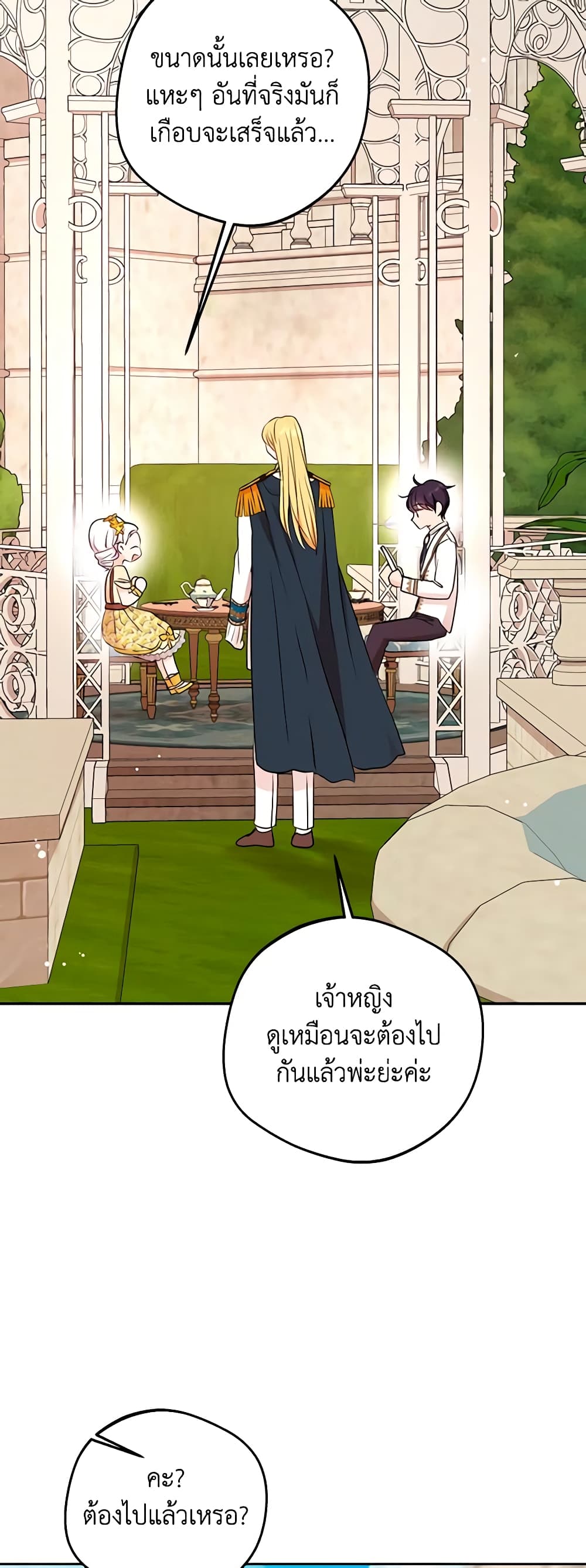 อ่านการ์ตูน Surviving as an Illegitimate Princess 72 ภาพที่ 54