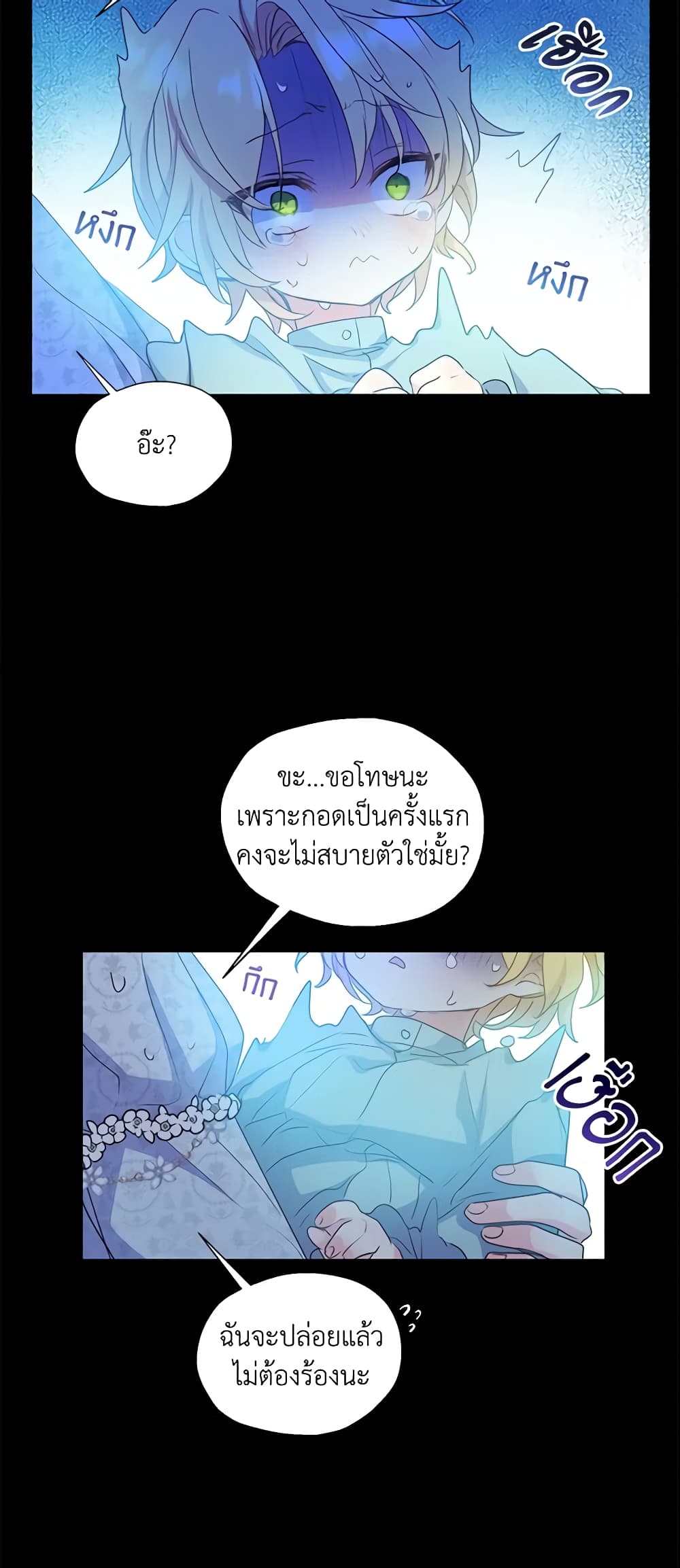 อ่านการ์ตูน Your Majesty, Please Spare Me This Time 56 ภาพที่ 49