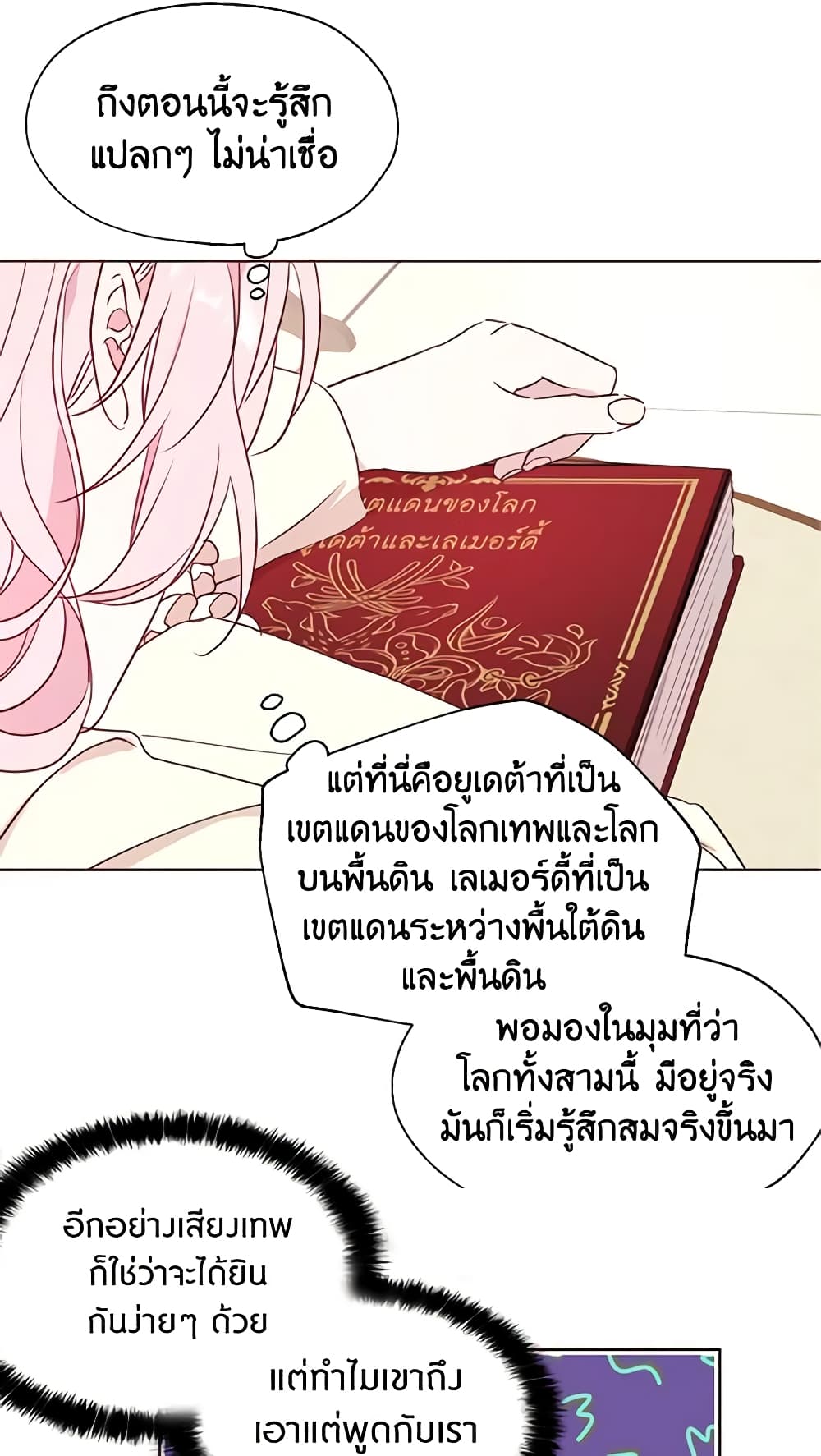 อ่านการ์ตูน Seduce the Villain’s Father 34 ภาพที่ 35