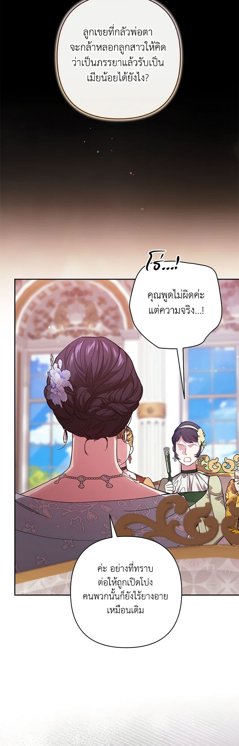 อ่านการ์ตูน The Broken Ring This Marriage Will Fail Anyway 77 ภาพที่ 28