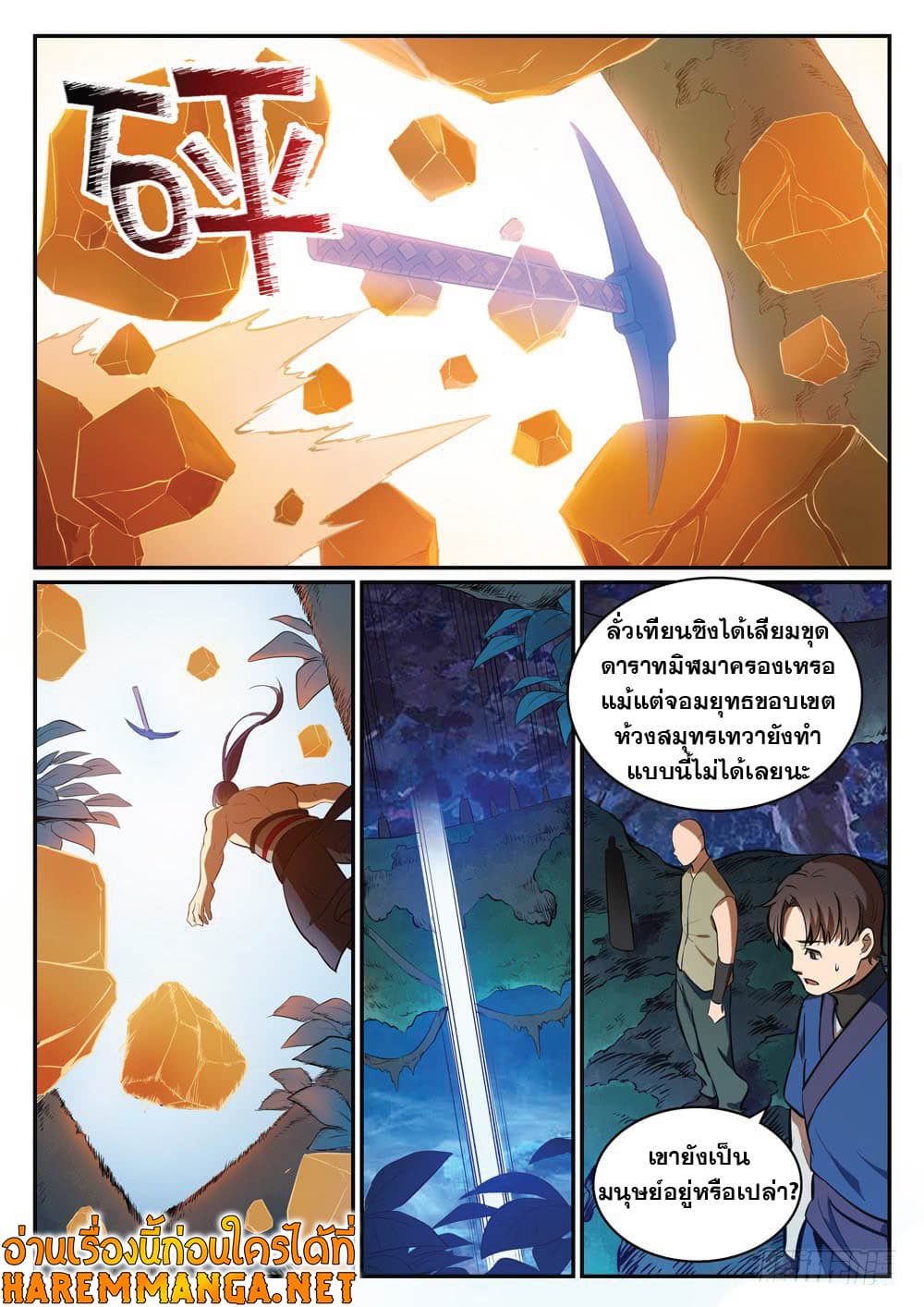 อ่านการ์ตูน Bailian Chengshen 412 ภาพที่ 7