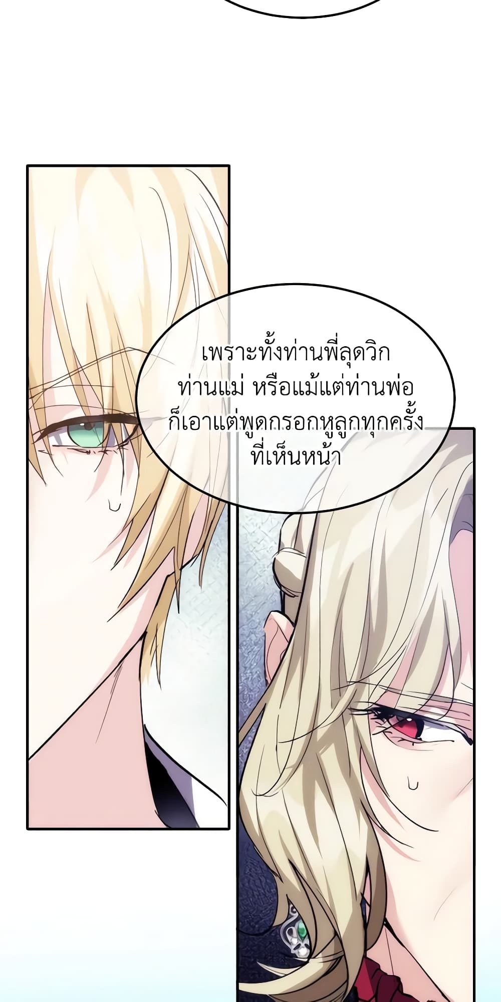 อ่านการ์ตูน Crazy Princess Renia 26 ภาพที่ 28