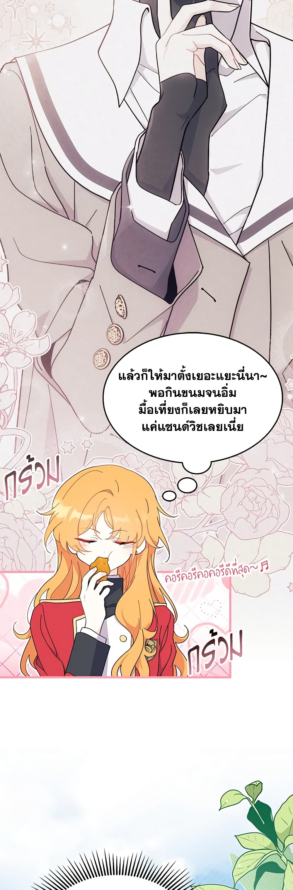 อ่านการ์ตูน I Don’t Want To Be a Magpie Bridge 38 ภาพที่ 25