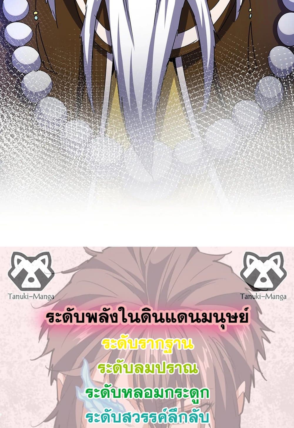 อ่านการ์ตูน Magic Emperor 530 ภาพที่ 58