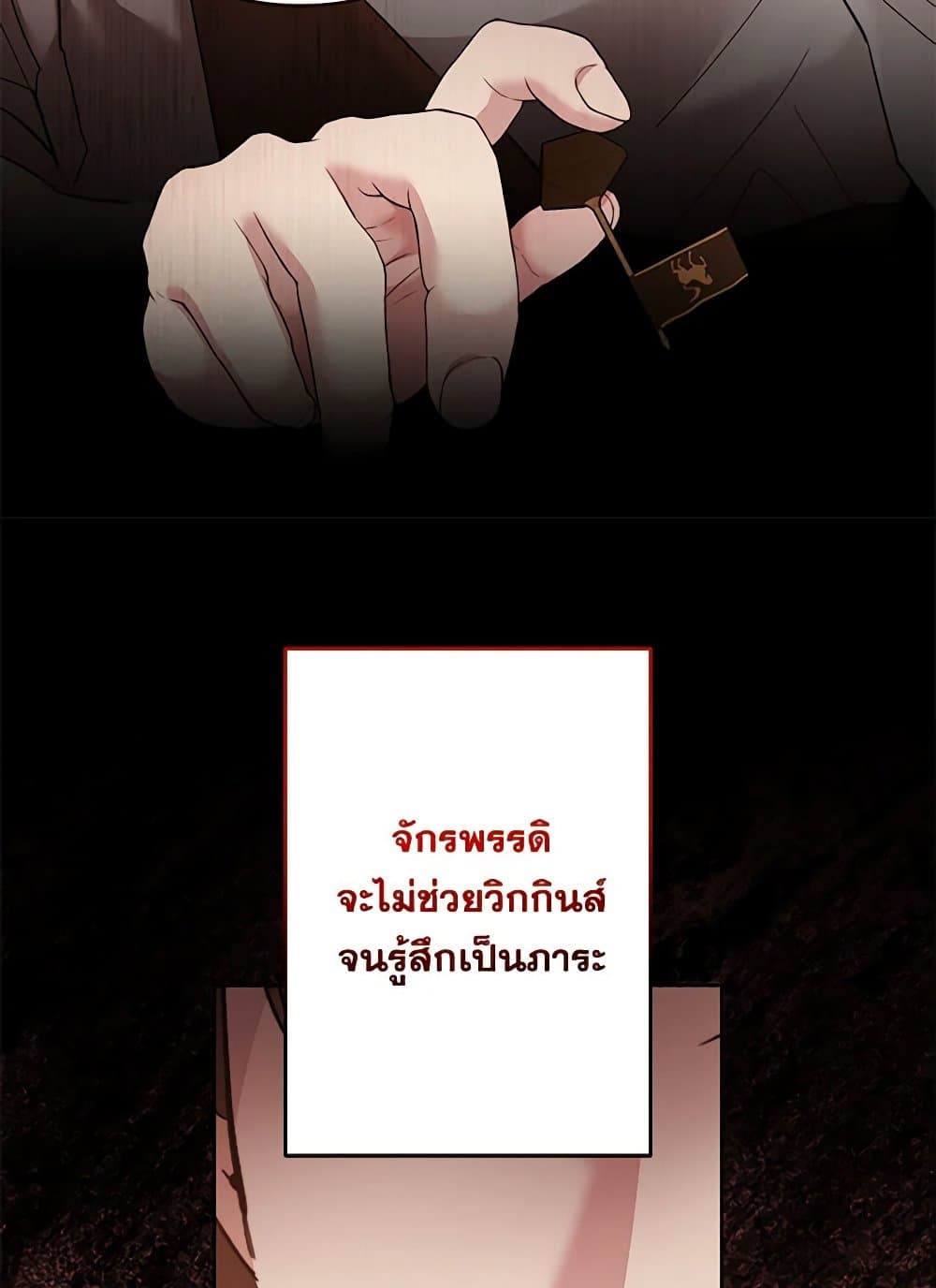 อ่านการ์ตูน I Need to Raise My Sister Right 52 ภาพที่ 10