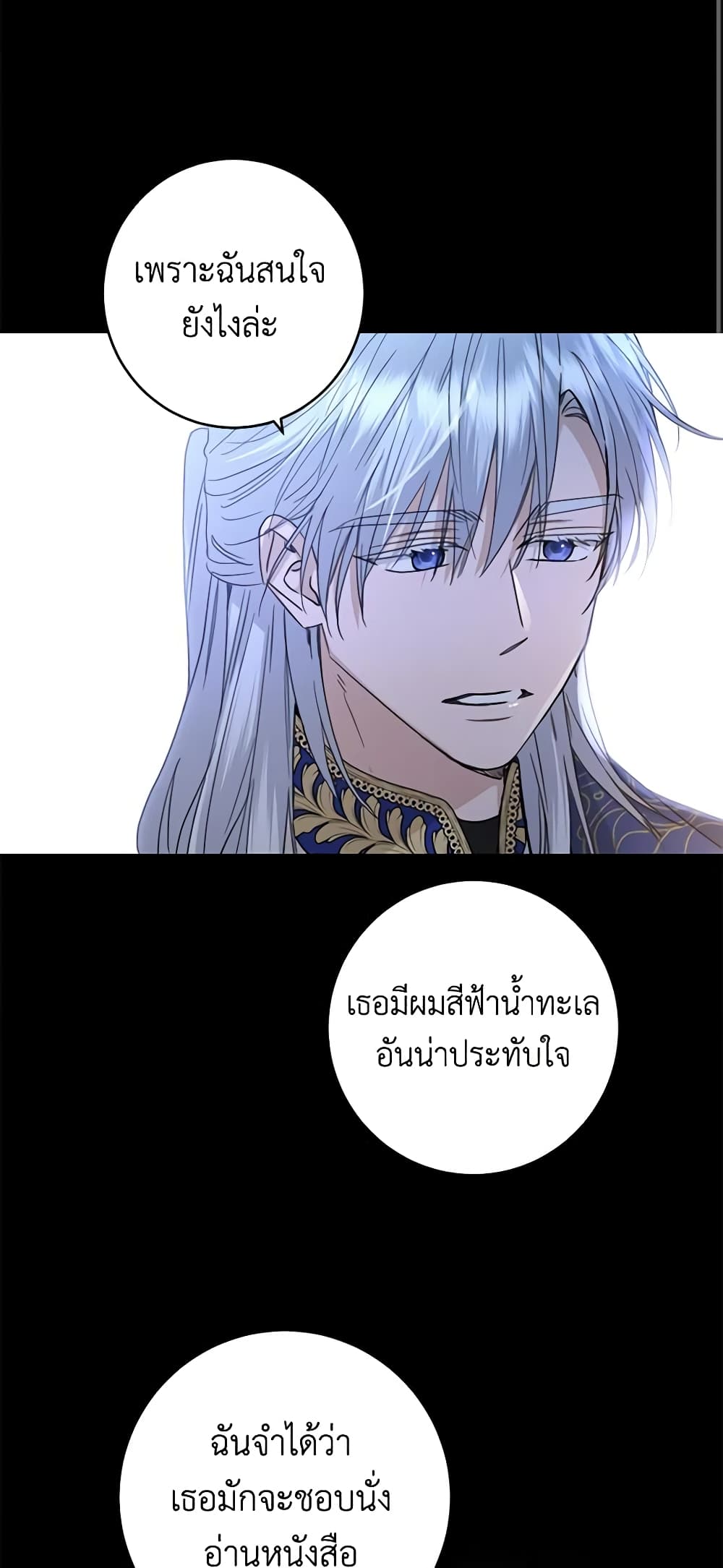 อ่านการ์ตูน I Don’t Love You Anymore 54 ภาพที่ 24