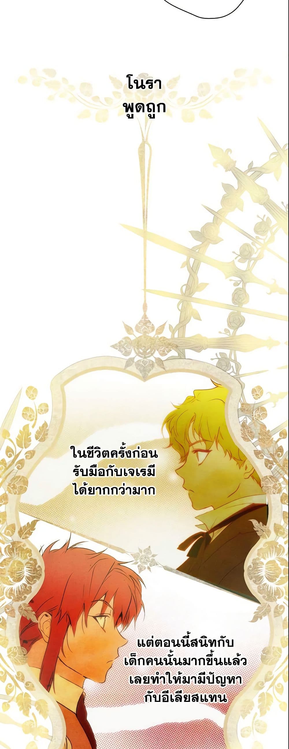 อ่านการ์ตูน The Fantasie of a Stepmother 79 ภาพที่ 43