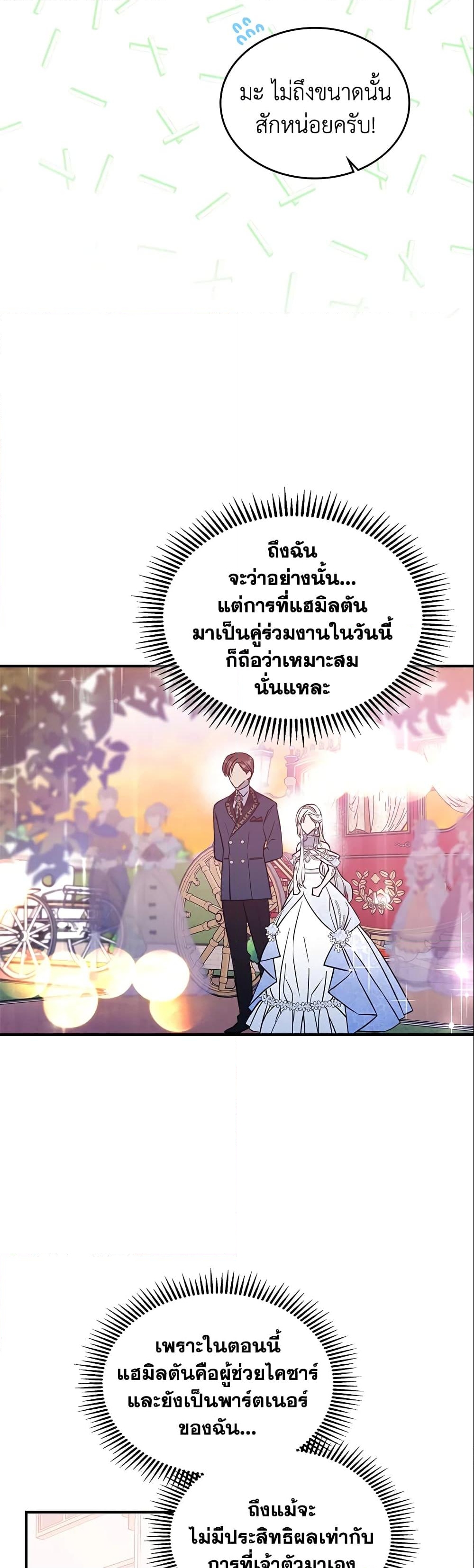 อ่านการ์ตูน The Max-Leveled Princess Is Bored Today as Well 30 ภาพที่ 13