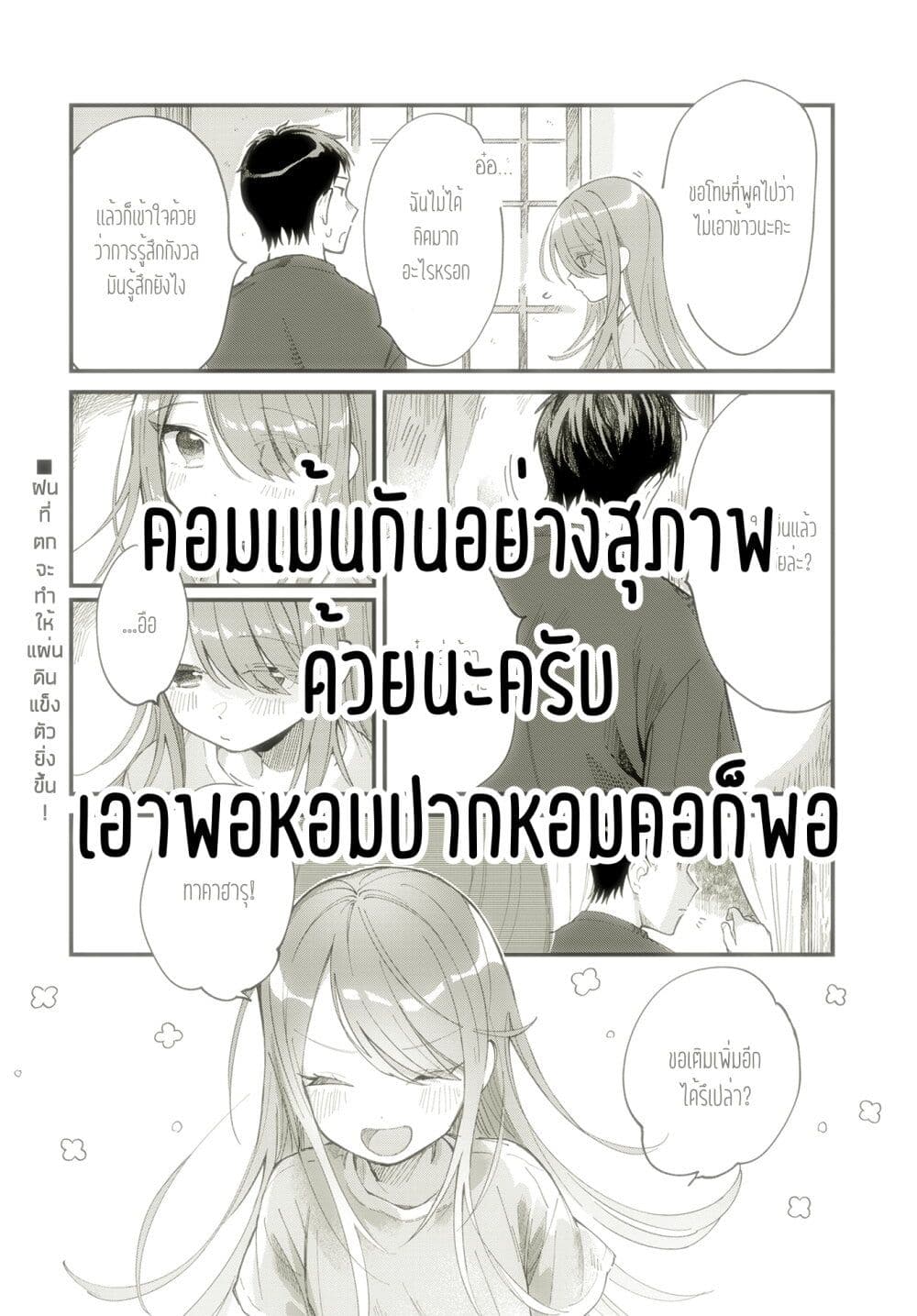 อ่านการ์ตูน Harapeko Oyako to Motokare Yanushi 6 ภาพที่ 13