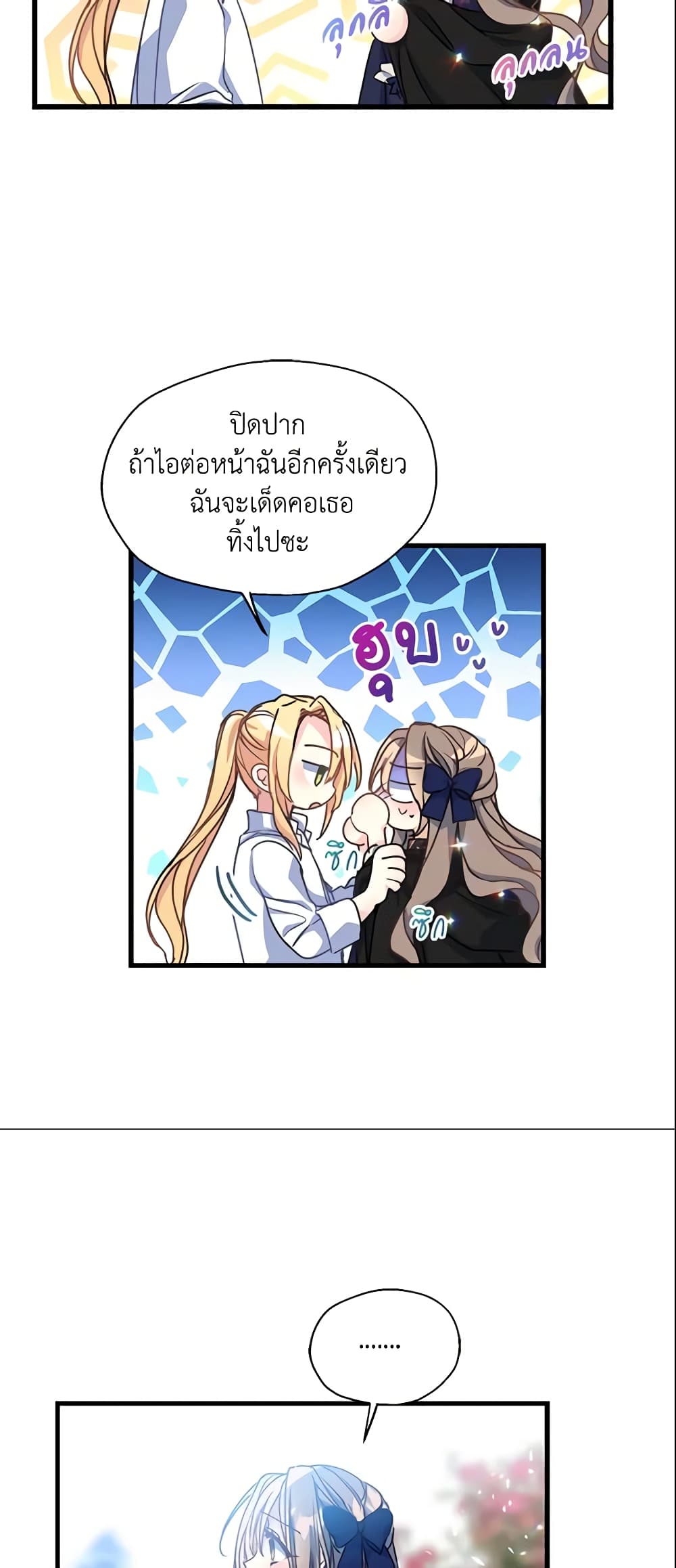 อ่านการ์ตูน Your Majesty, Please Spare Me This Time 40 ภาพที่ 35