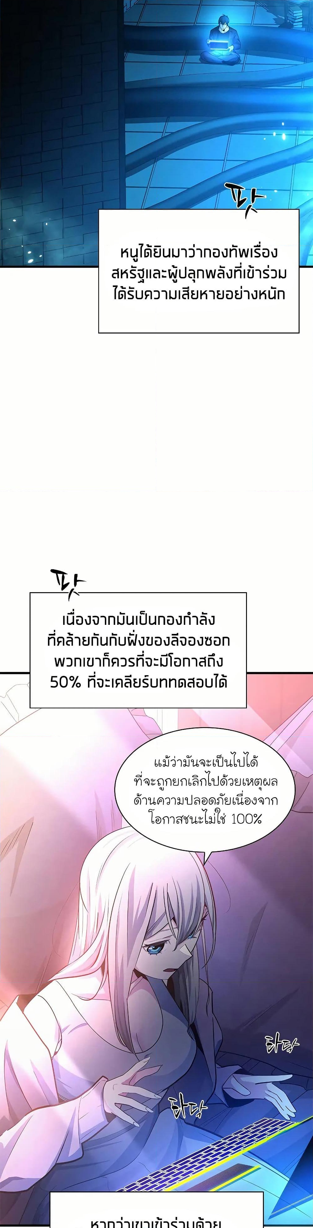 อ่านการ์ตูน The Tutorial is Too Hard 191 ภาพที่ 26