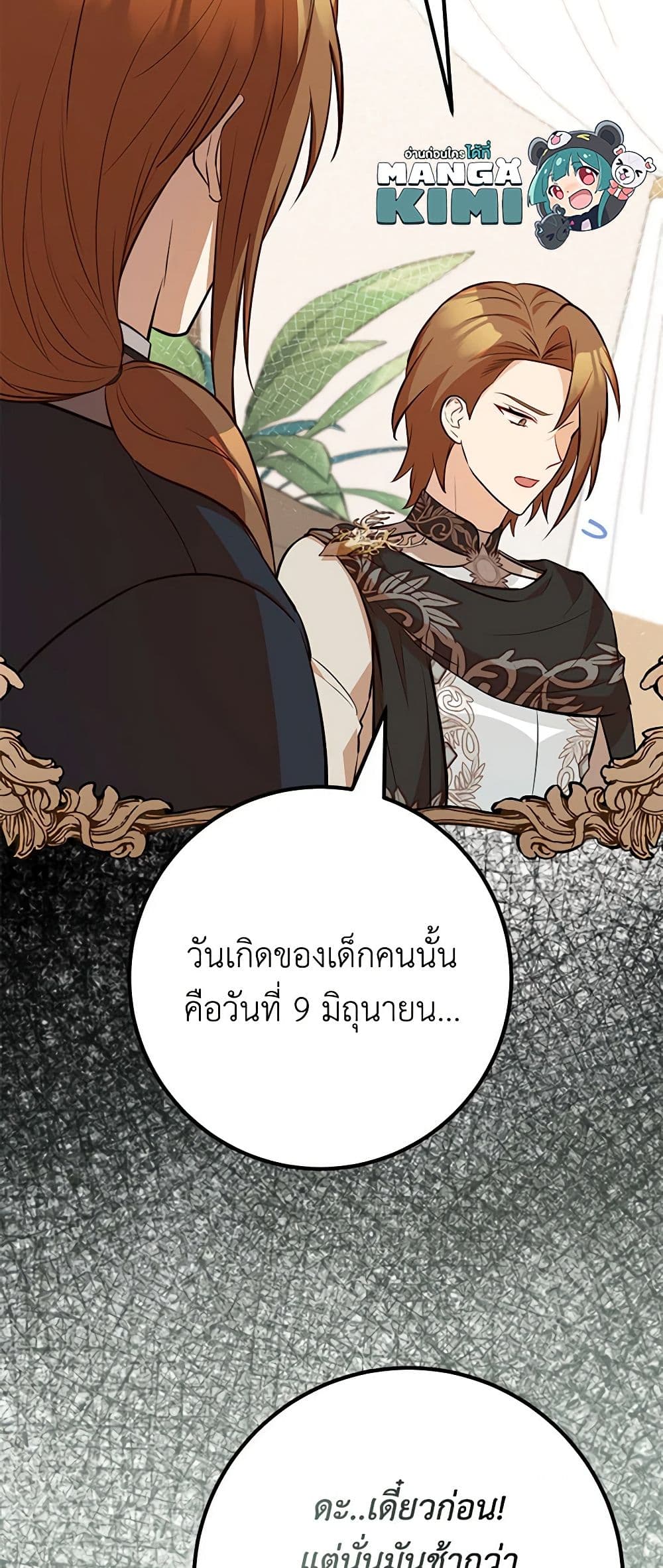 อ่านการ์ตูน Doctor Resignation 68 ภาพที่ 15