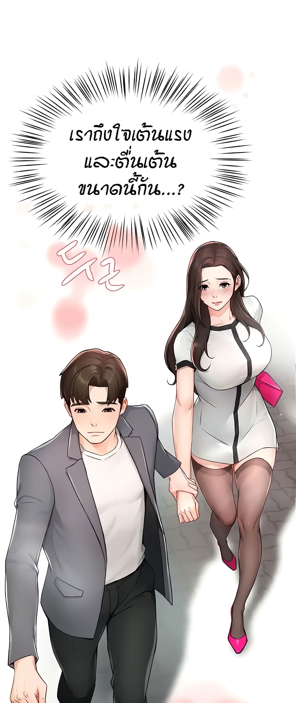 อ่านการ์ตูน Yogurt Delivery Lady 10 ภาพที่ 60