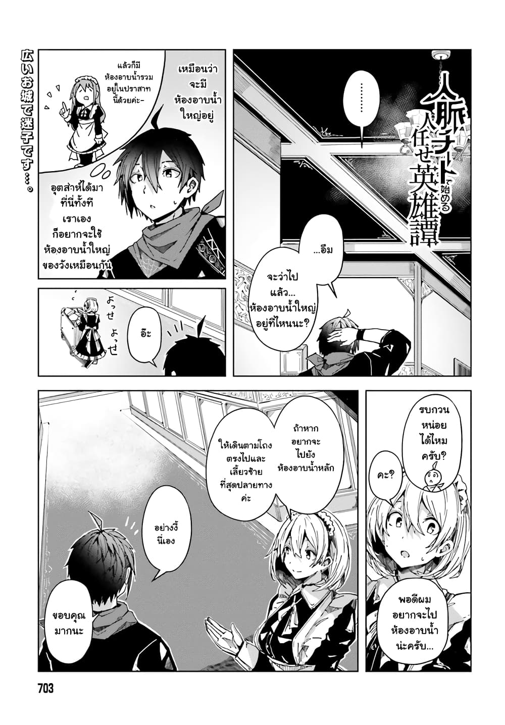 อ่านการ์ตูน A Heroic Tale About Starting With a Personal Relations Cheat(Ability) and Letting Others Do the Job 4 ภาพที่ 3