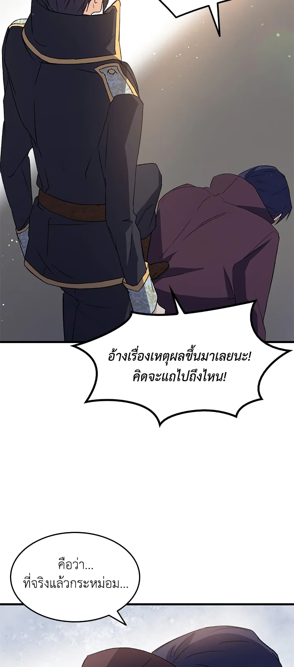 อ่านการ์ตูน I Tried To Persuade My Brother And He Entrusted The Male Lead To Me 13 ภาพที่ 42