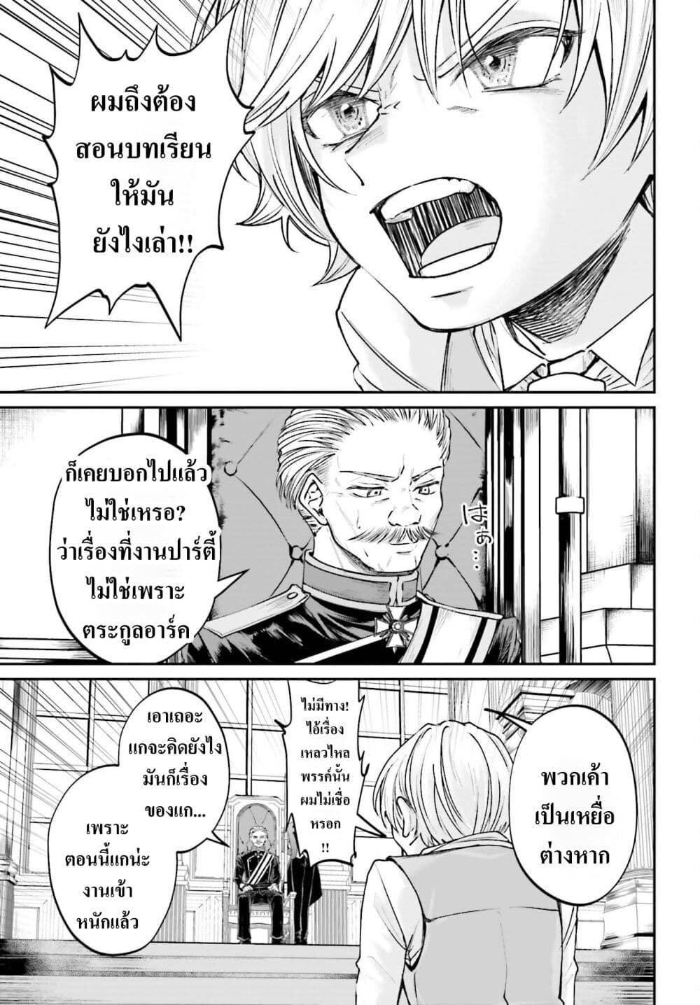 อ่านการ์ตูน That Is Needed for a Villainous Aristocrat 8 ภาพที่ 22