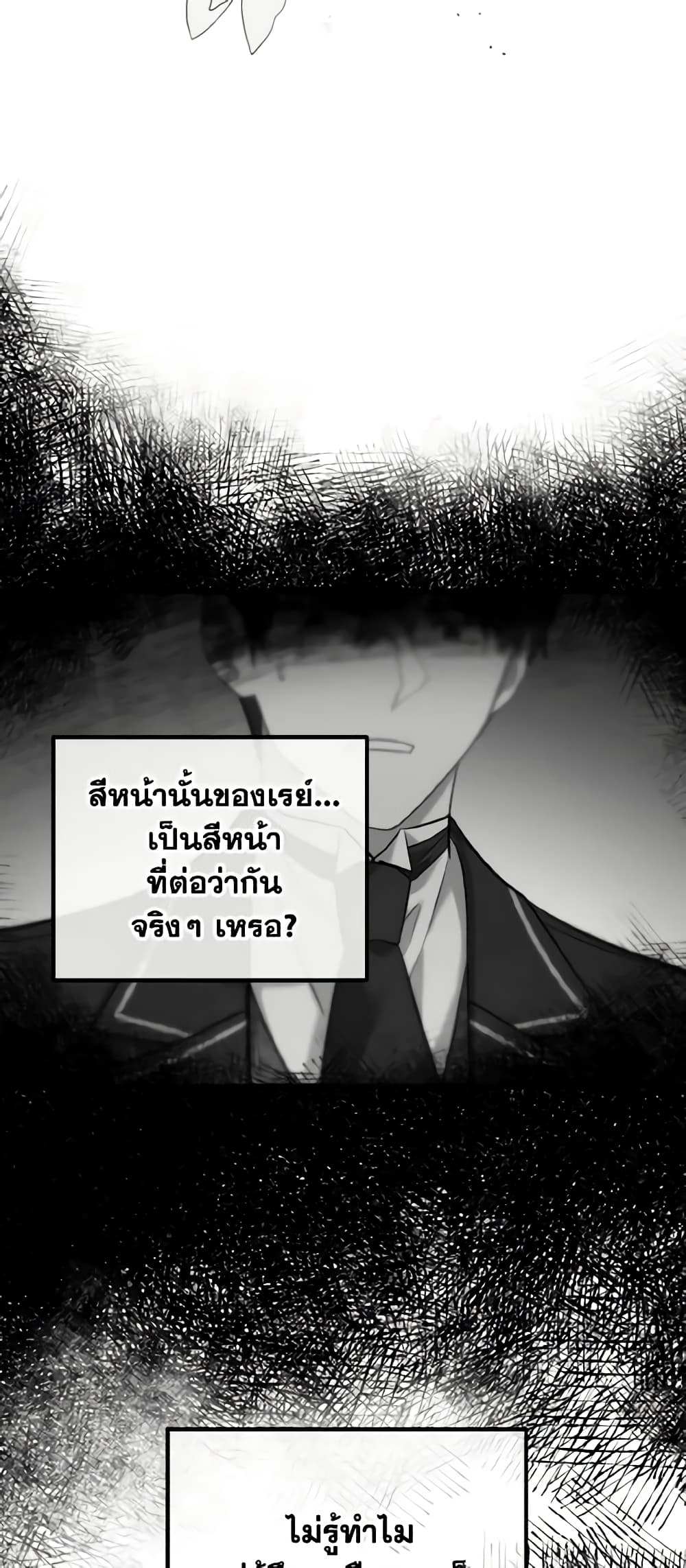 อ่านการ์ตูน Adeline’s Deep Night 10 ภาพที่ 43