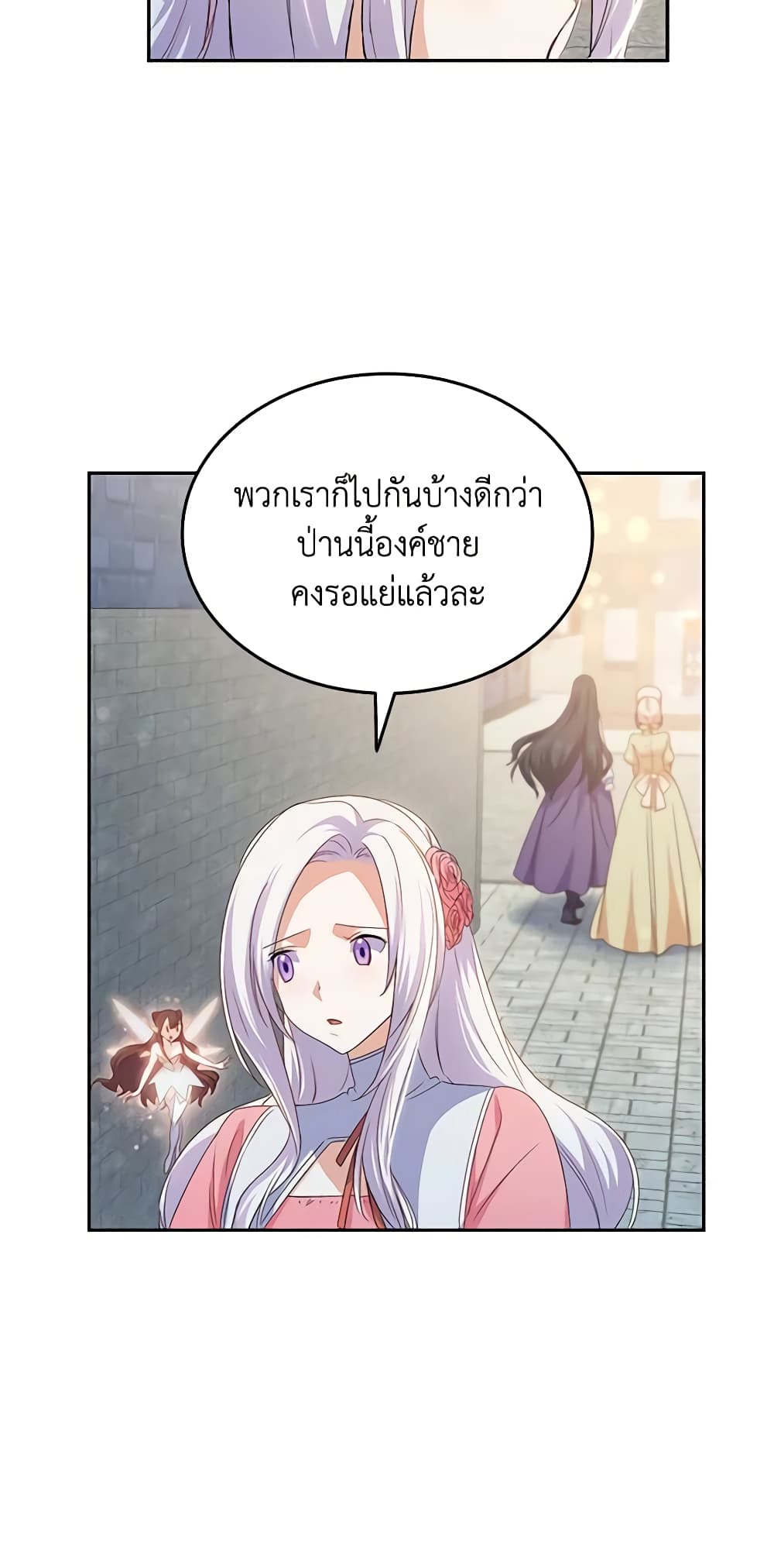 อ่านการ์ตูน I Tried To Persuade My Brother And He Entrusted The Male Lead To Me 65 ภาพที่ 14