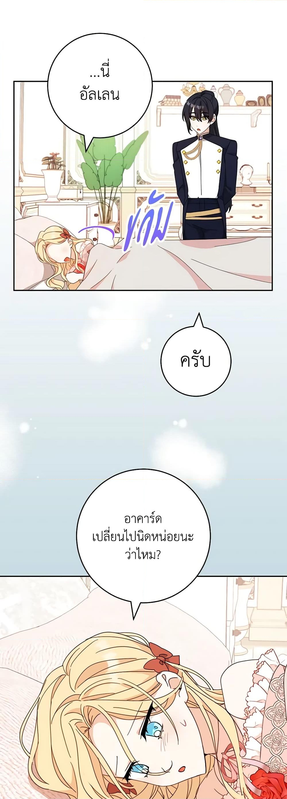 อ่านการ์ตูน Please Treat Your Friends Preciously 42 ภาพที่ 57