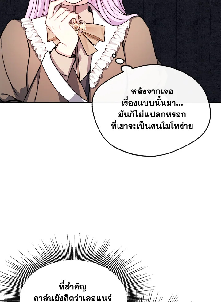 อ่านการ์ตูน My Prince’s Healing Touch 6 ภาพที่ 45