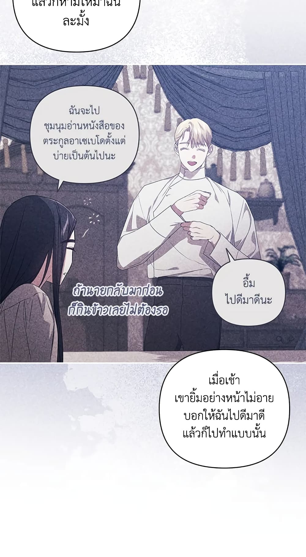 อ่านการ์ตูน The Broken Ring This Marriage Will Fail Anyway 42 ภาพที่ 7