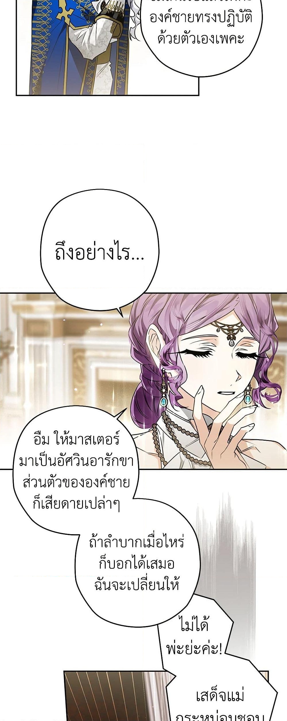 อ่านการ์ตูน Sigrid 56 ภาพที่ 42