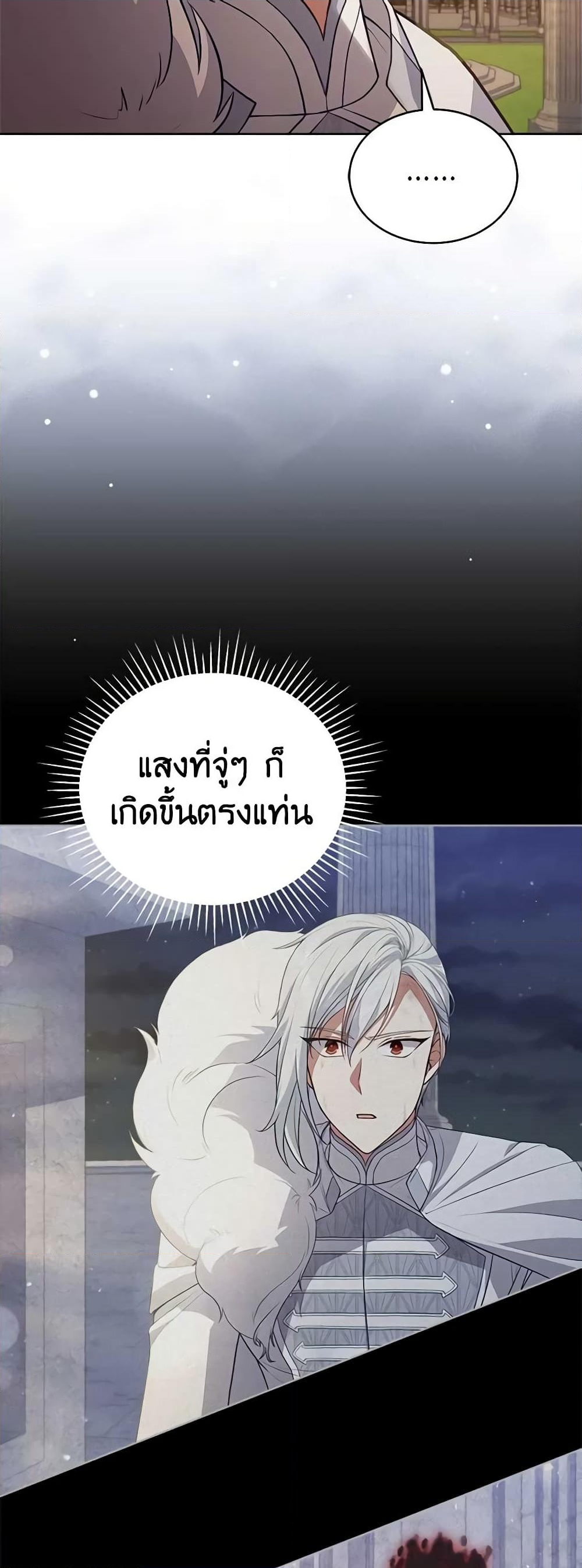 อ่านการ์ตูน Solitary Lady 74 ภาพที่ 46