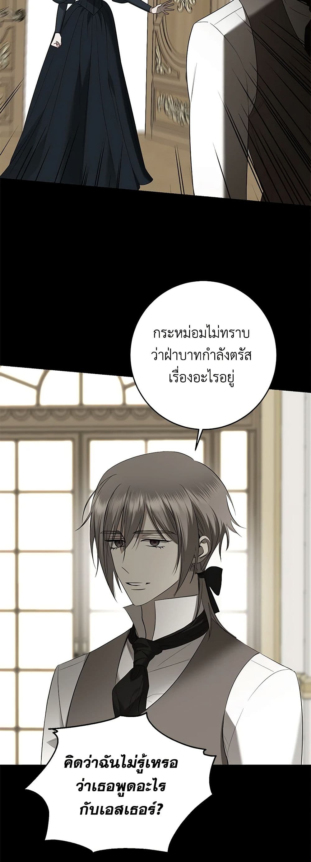 อ่านการ์ตูน I Don’t Love You Anymore 87 ภาพที่ 16