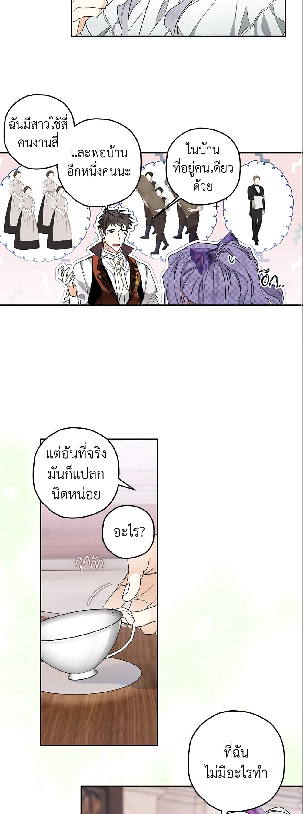 อ่านการ์ตูน Sigrid 11 ภาพที่ 24