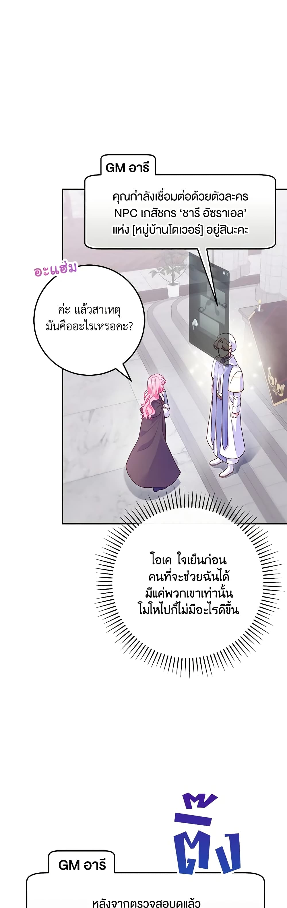 อ่านการ์ตูน Trapped in a Cursed Game, but now with NPCs 2 ภาพที่ 31