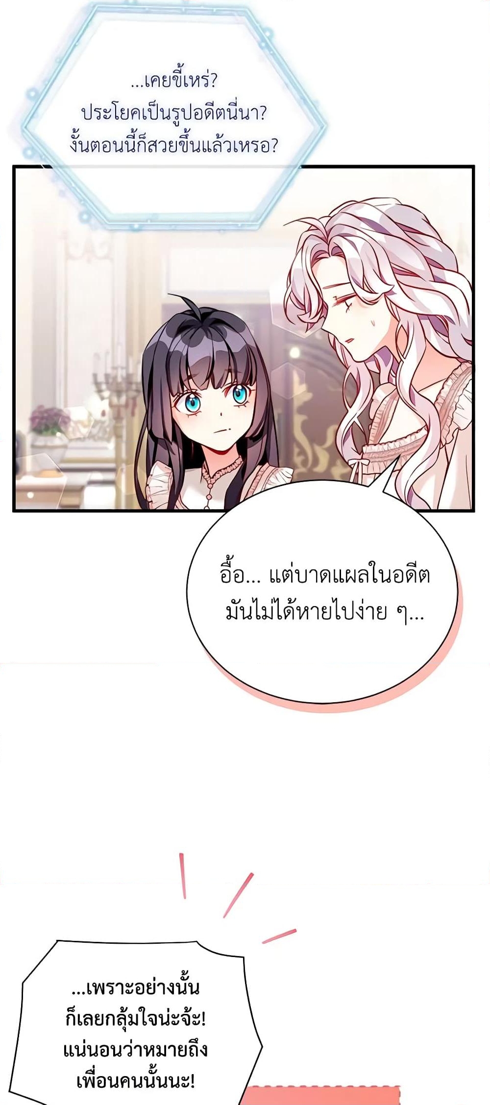 อ่านการ์ตูน Not-Sew-Wicked Stepmom 86 ภาพที่ 11