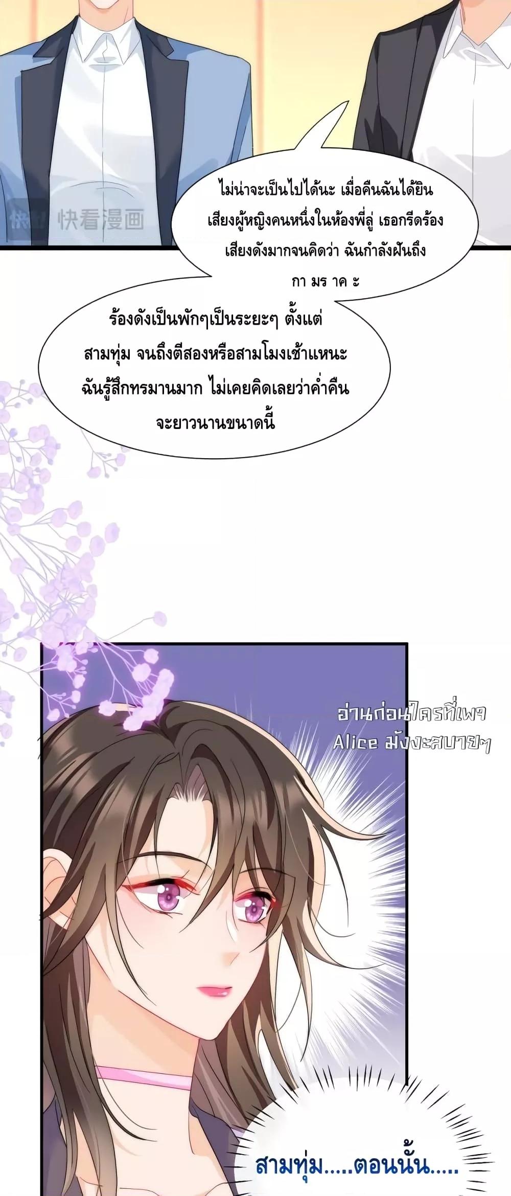 อ่านการ์ตูน Cheating on you 2 ภาพที่ 10