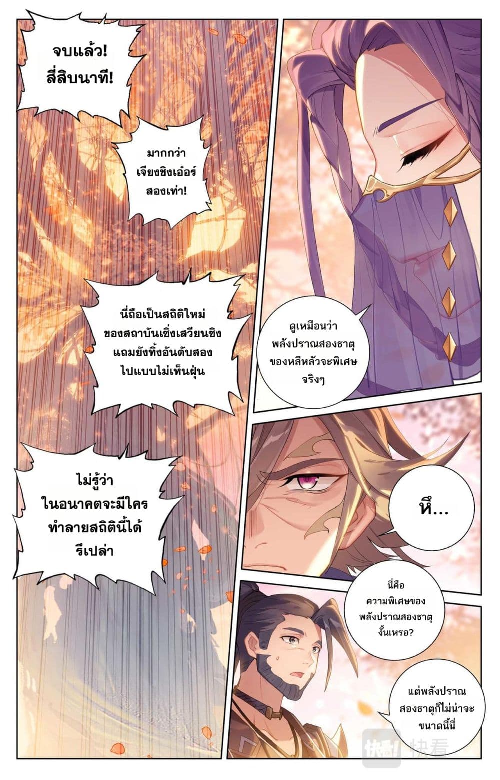 อ่านการ์ตูน Absolute Resonance 81 ภาพที่ 14